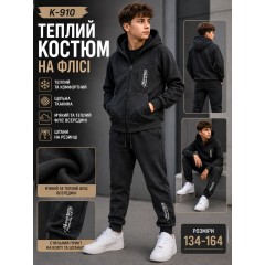 Утеплені,Спортивні трикотажні,Преміум якості,костюми двійки для хлопчиків.Розміри 134-164 см. Фірма KE YI QI, Угорщина