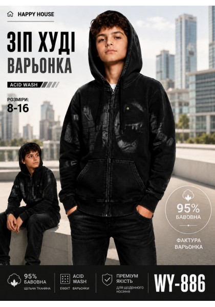 Зіп Худі варьонка, 95% бавовна,щільна тканина.Розмір 8-16. HAPPY HOUSE.Польща.  