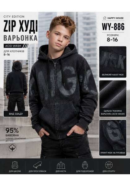 Зіп Худі варьонка, 95% бавовна,щільна тканина.Розмір 8-16. HAPPY HOUSE.Польща.  