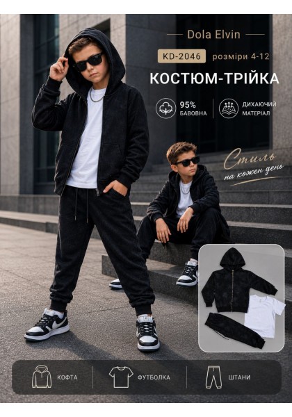Cпортивні трикотажні костюми трійки для хлопчиків, 95 % бавовна . Розміри 4-12. Фірма DOLA ELVIN.Польща.