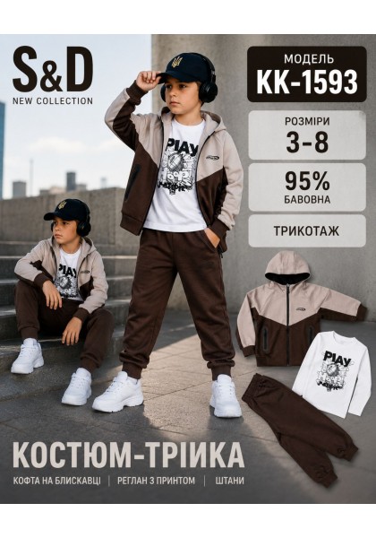 Спортивні трикотажні костюми-95% бавовна, трійки для хлопчиків. Розміри 3-8 . Фірма S&D.Угорщина.  