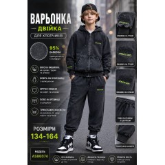 Чорні  костюми варьонка,двійки для хлопчиків,95%бавовна.Розмір 134-164 см.Фірма Sincere.Угорщина.  