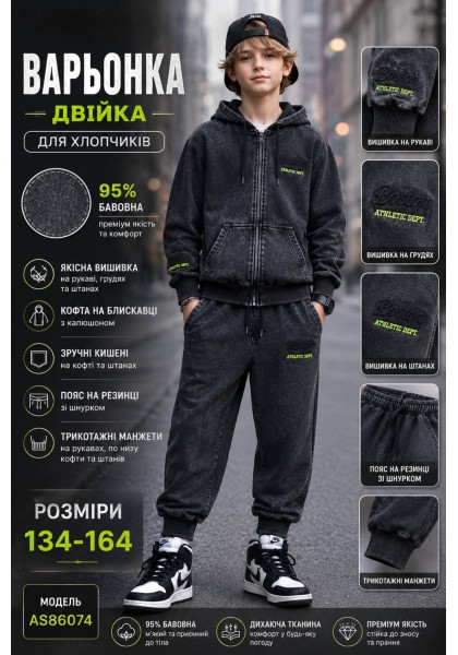 Чорні  костюми варьонка,двійки для хлопчиків,95%бавовна.Розмір 134-164 см.Фірма Sincere.Угорщина.  