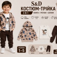  Спортивні трикотажні костюми-95% бавовна, трійки для хлопчиків. Розміри 1-5. Фірма S&D.Угорщина.  