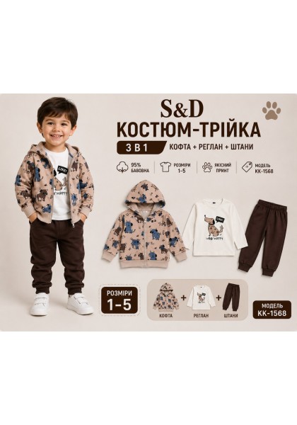 Спортивні трикотажні костюми-95% бавовна, трійки для хлопчиків. Розміри 1-5 . Фірма S&D.Угорщина.  