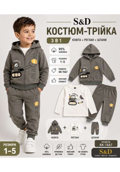 Спортивні трикотажні костюми-95% бавовна, трійки для хлопчиків. Розміри 1-5 . Фірма S&D.Угорщина.  