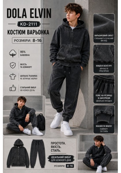 Костюми варьонка,95%бавовна,двійки для хлопчиків.Розмір 8-16.Фірма Dola Elvin,Польща.  