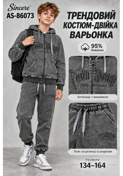 Т.сірі костюми варьонка,двійки для хлопчиків,95%бавовна.Розмір 134-164 см.Фірма Sincere.Угорщина.  