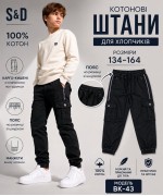Котонові штани ДЖОГЕРИ, з накладними кишенями Карго, для хлопчиків. Розміри 134-164 см. Фірма S&D,Угорщина.   Фото 1