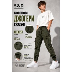 Котонові штани ДЖОГЕРИ, з накладними кишенями Карго, для хлопчиків. Розміри 134-164 см. Фірма S&D,Угорщина.