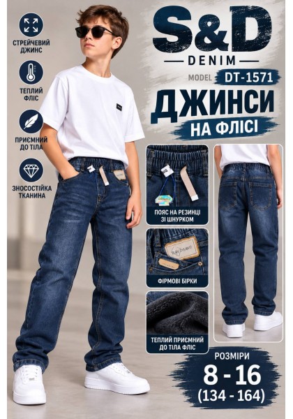 Сині,Утеплені на флісі,ДЖИНСОВІ брюки для хлопчиків .Розміри 8-16.Фірма S&D .Угорщина